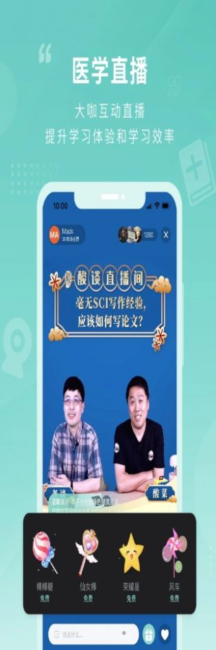 君莲书院医学平台app版截图4: