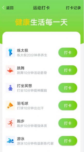 曹操計步走路APP版截圖1