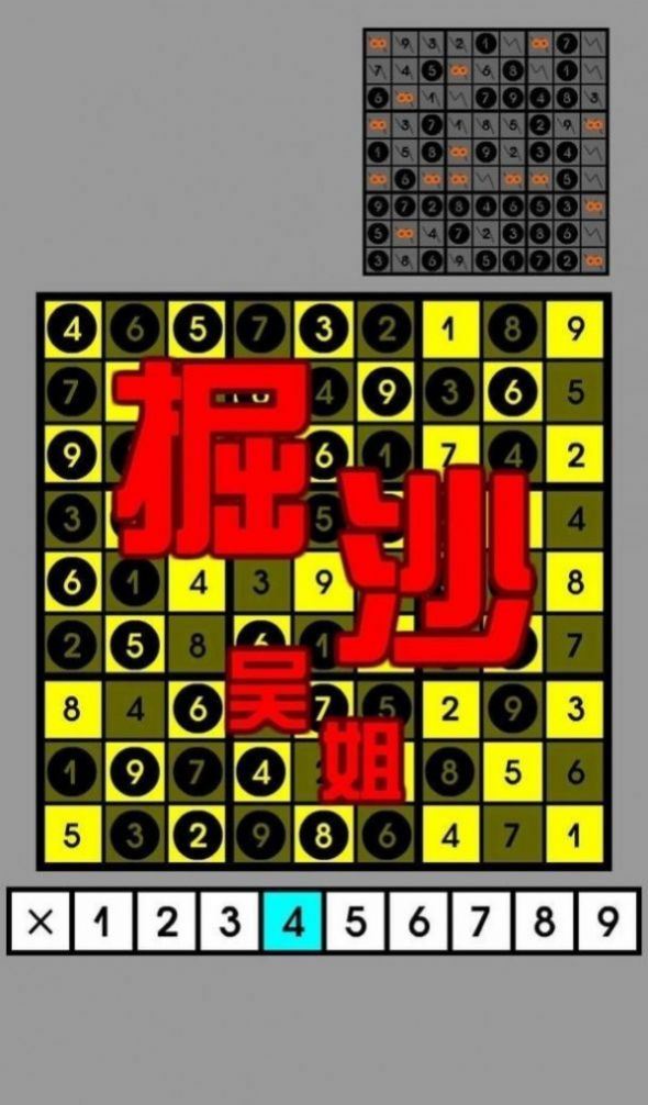 萬寧數(shù)獨游戲大招版截圖1