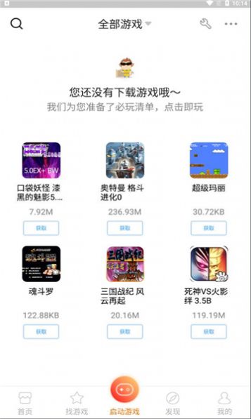 我家有游戲盒子App版截圖1