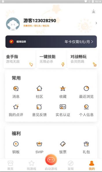我家有游戲盒子App版截圖4