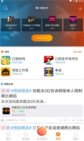 我家有游戲盒子App版截圖3