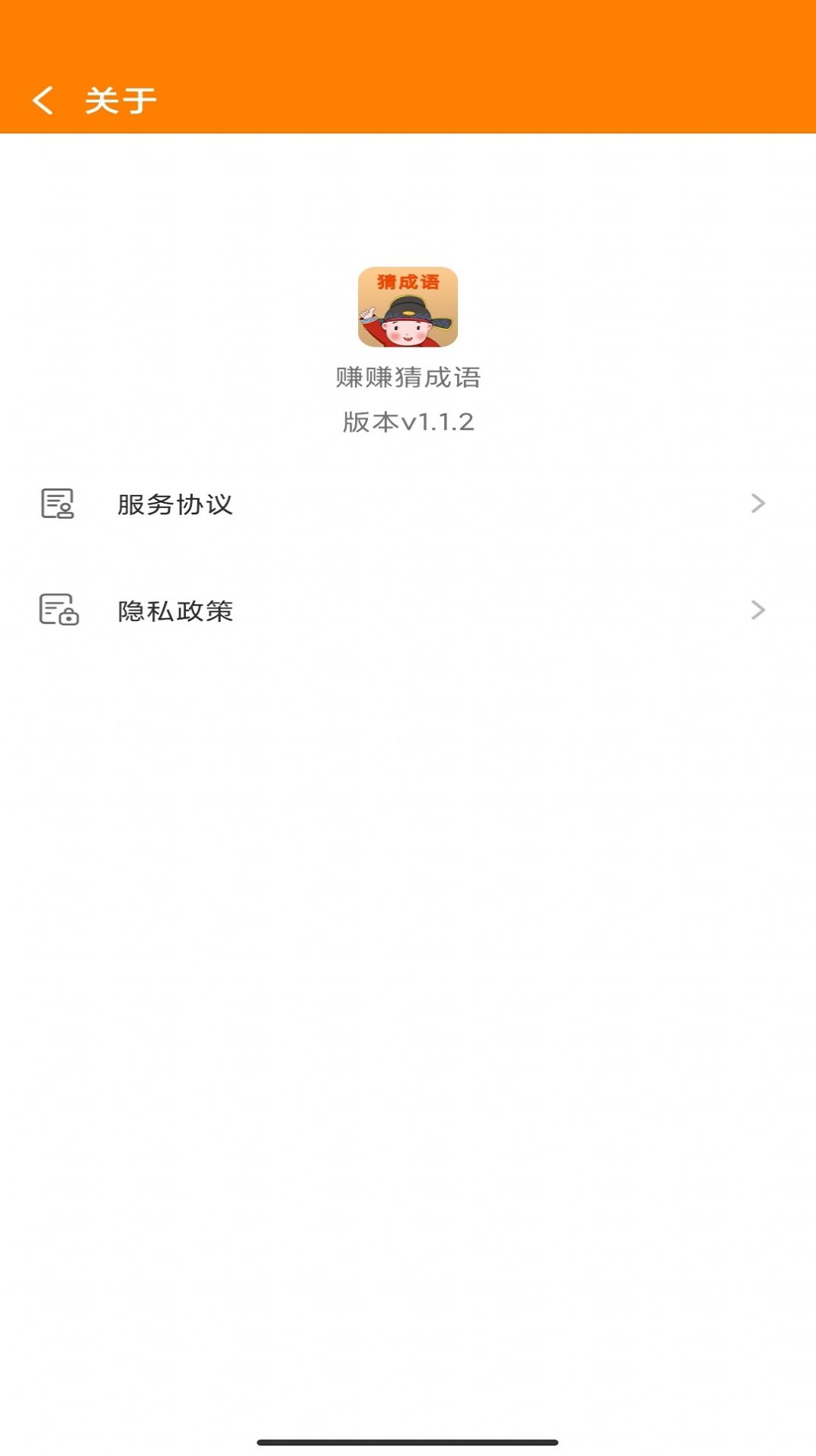 賺賺猜成語app版截圖3