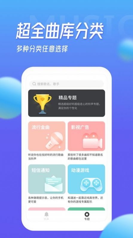 多寶鈴聲大全app最新版截圖4