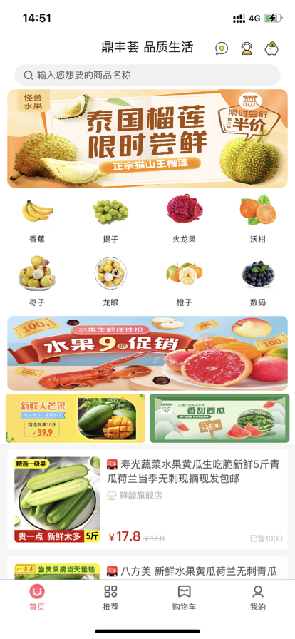 鼎豐薈購物商城app下載截圖3