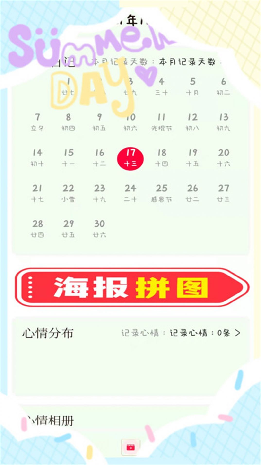 喵喵手账下载最新版app截图1: