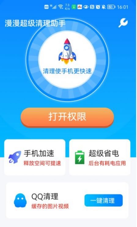 漫漫超級(jí)清理助手APP下載截圖2