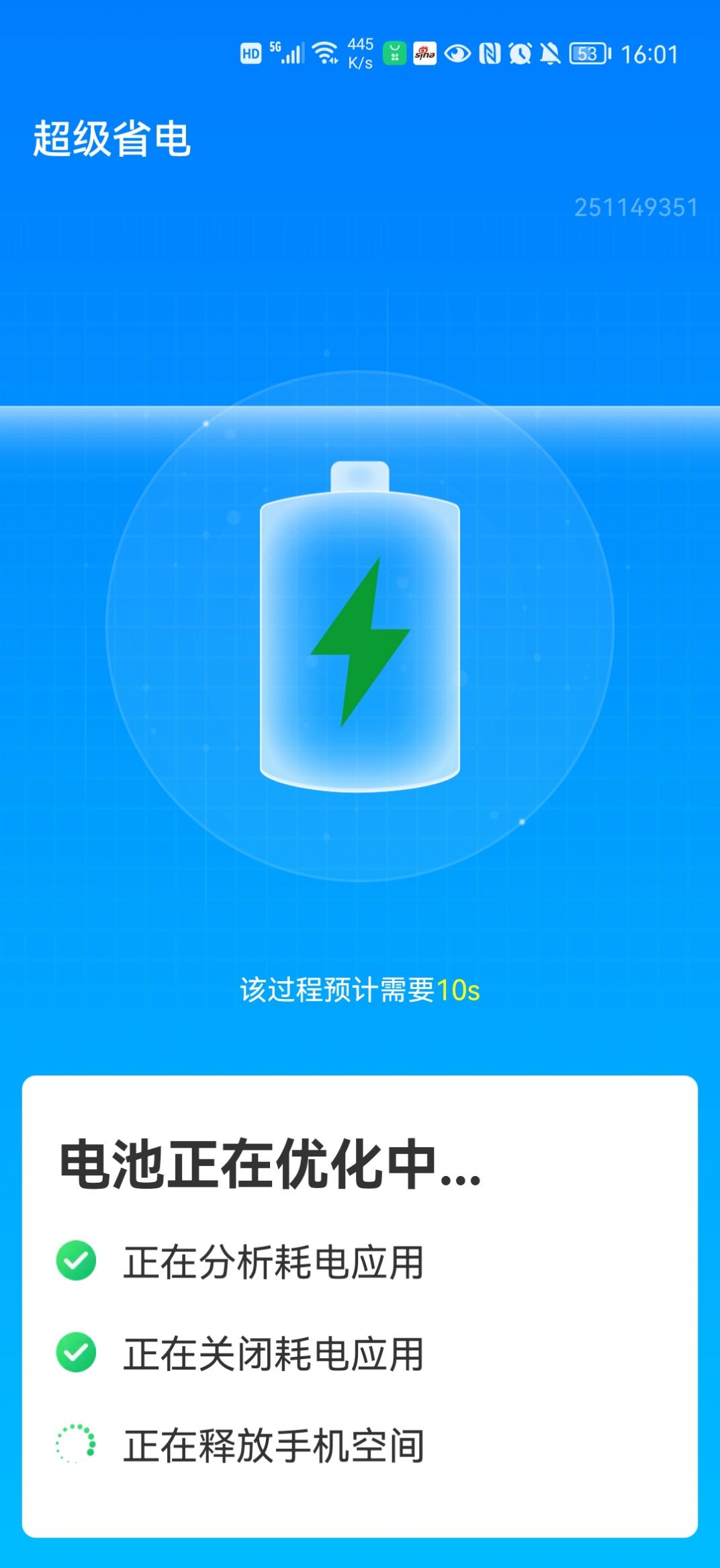 漫漫超級(jí)清理助手APP下載截圖3