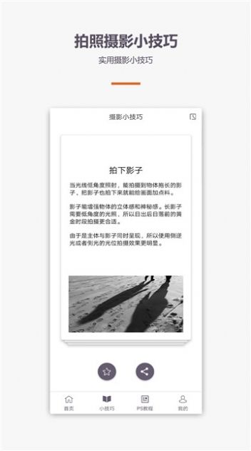 攝影單反教程app版截圖1