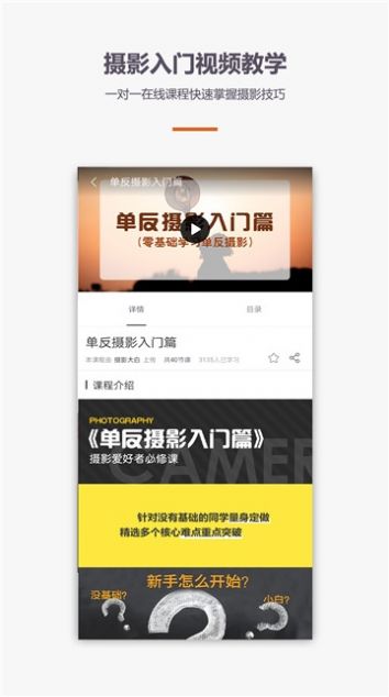 攝影單反教程app版截圖3