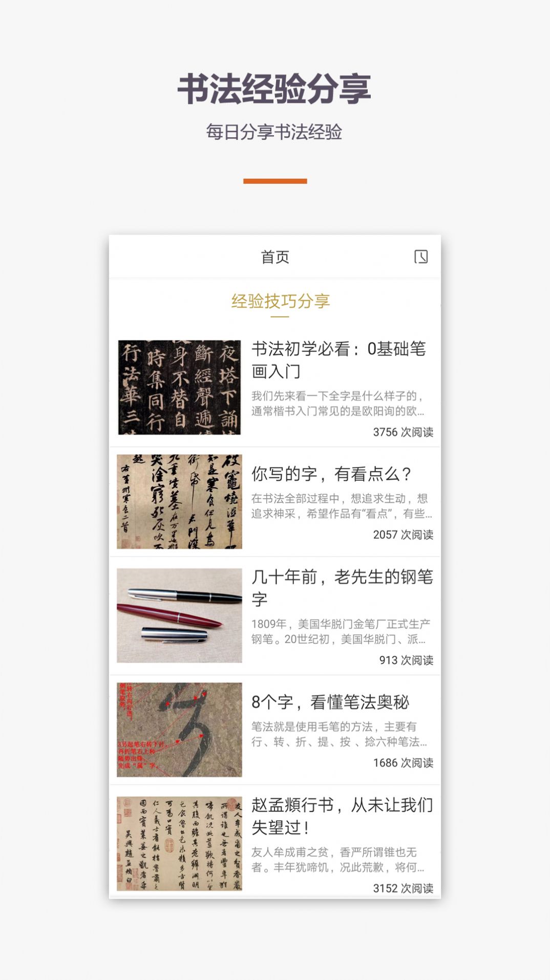 学书法练字教学app手机版截图1: