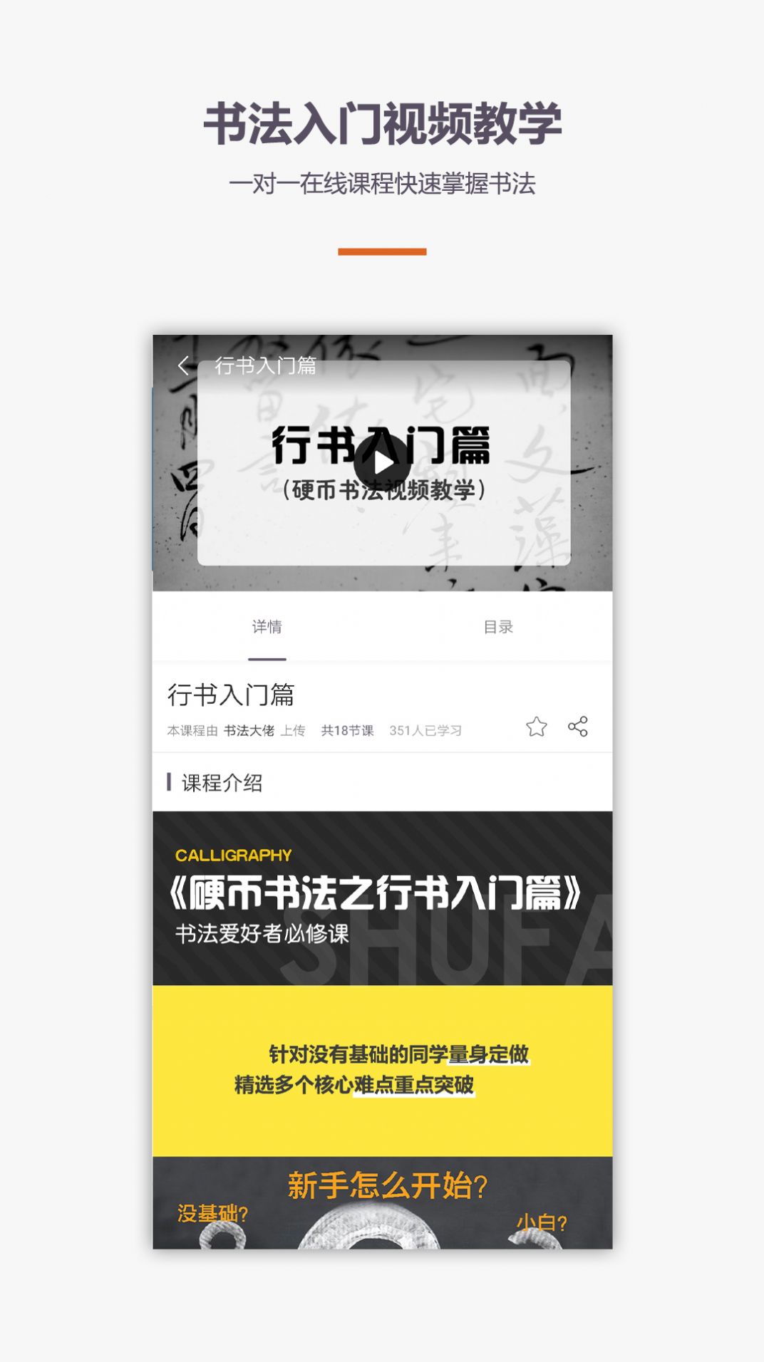 学书法练字教学app手机版截图2: