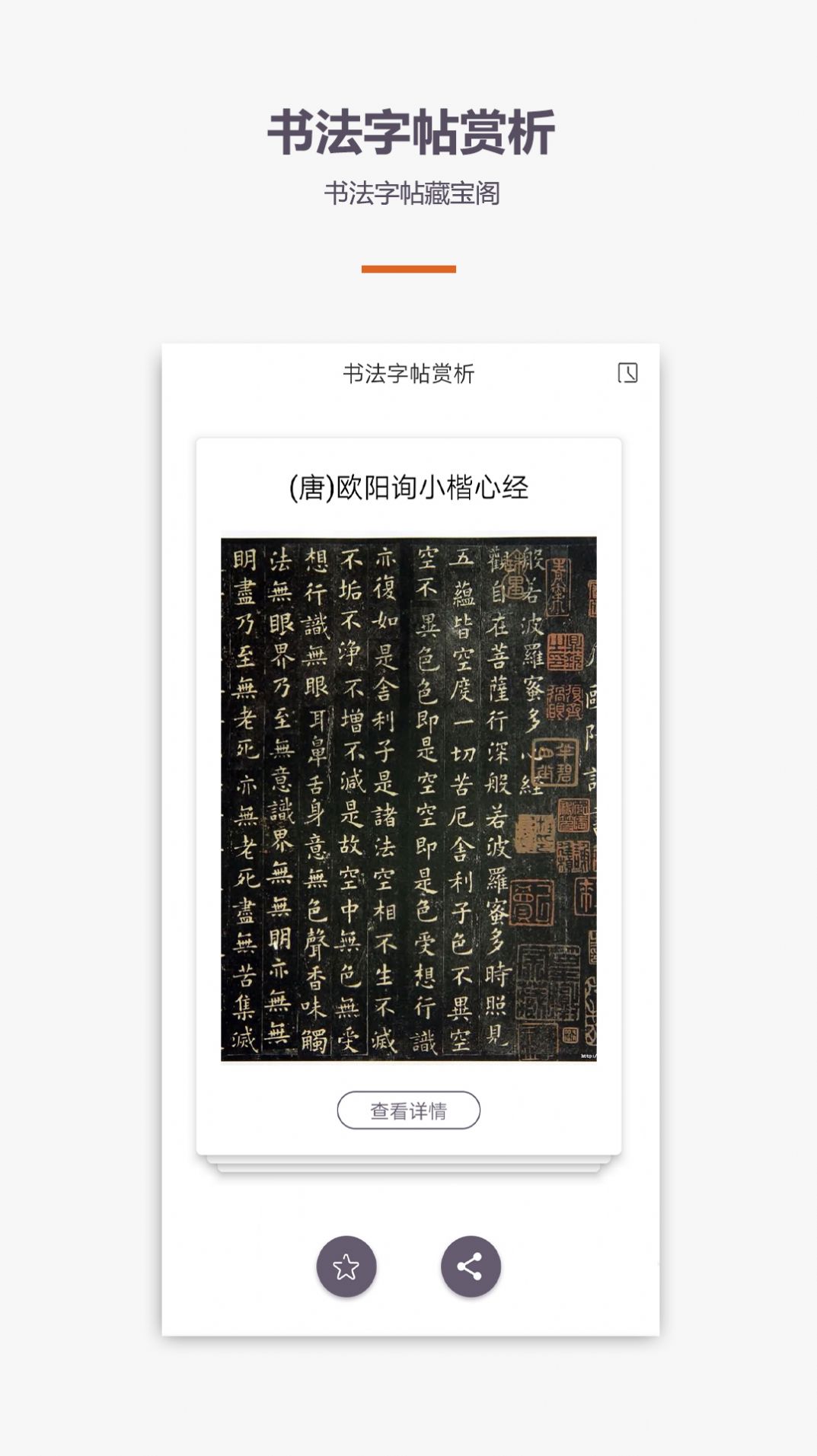 学书法练字教学app手机版截图4: