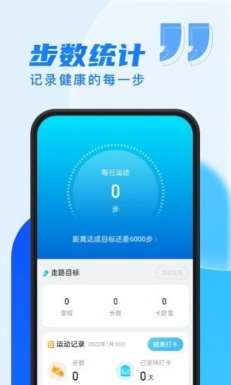 樂(lè)步通運(yùn)動(dòng)計(jì)步APP版截圖4