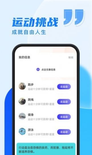 樂(lè)步通運(yùn)動(dòng)計(jì)步APP版截圖1