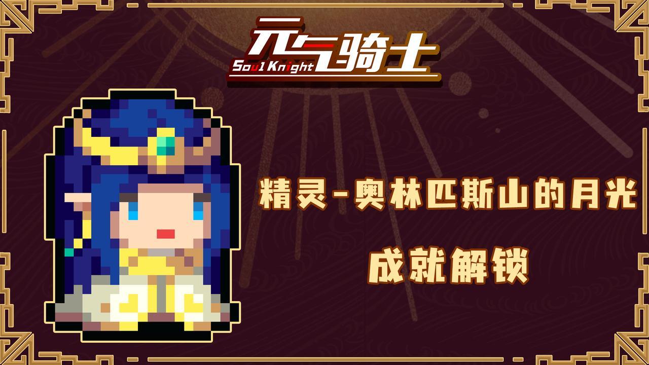 元?dú)怛T士精靈五周年皮膚怎么獲得？精靈五周年皮膚獲取方法