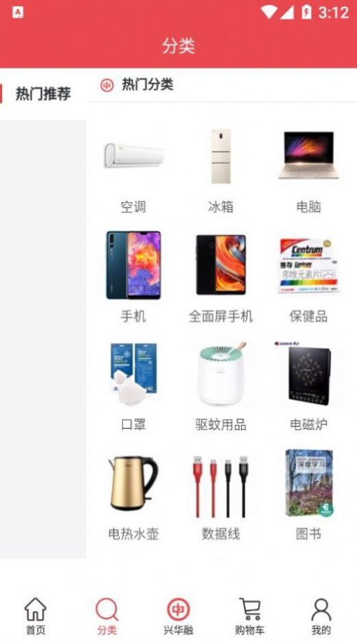 興華融e購購物app版截圖2
