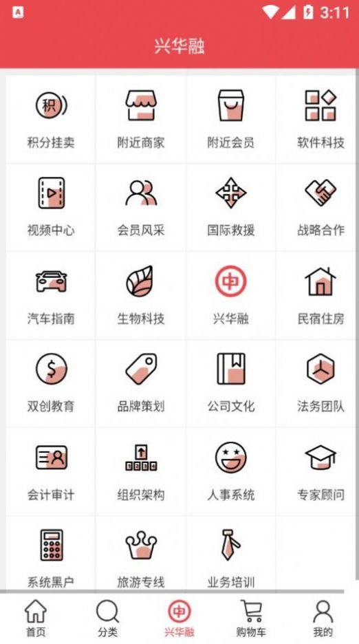 興華融e購購物app版截圖1