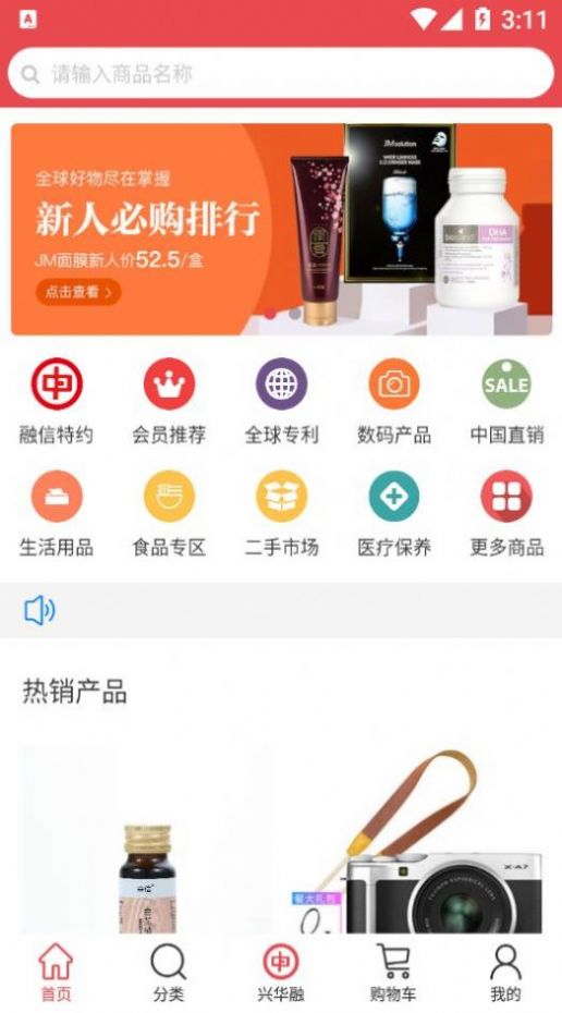 興華融e購購物app版截圖4