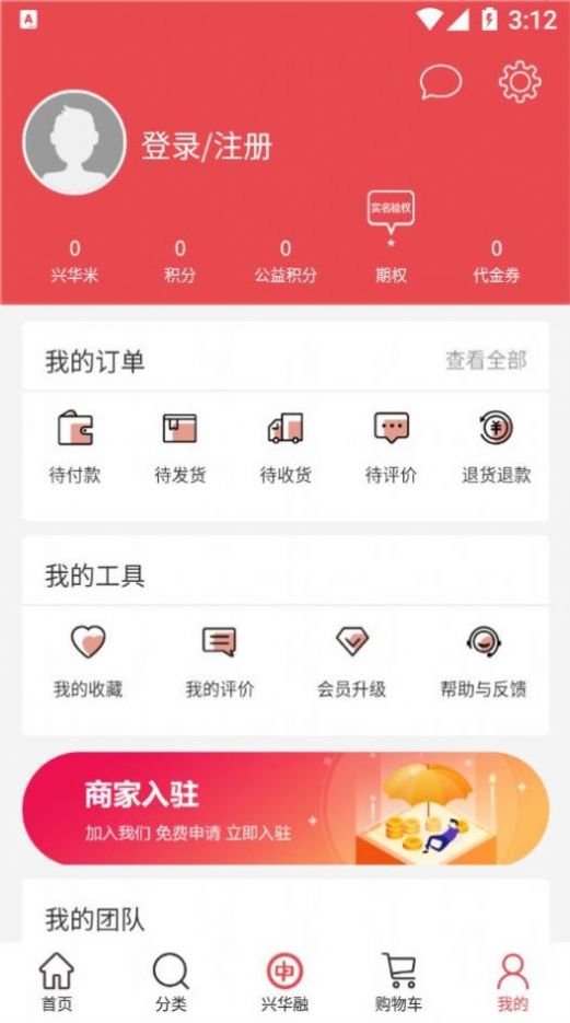 興華融e購購物app版截圖3