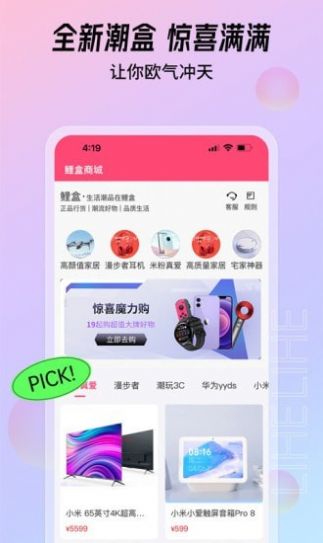 鯉盒盲盒購物APP最新版截圖3