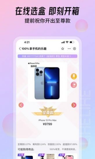 鯉盒盲盒購物APP最新版截圖4