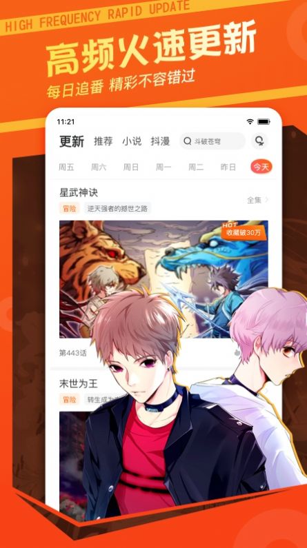 每日漫圖app下載截圖1