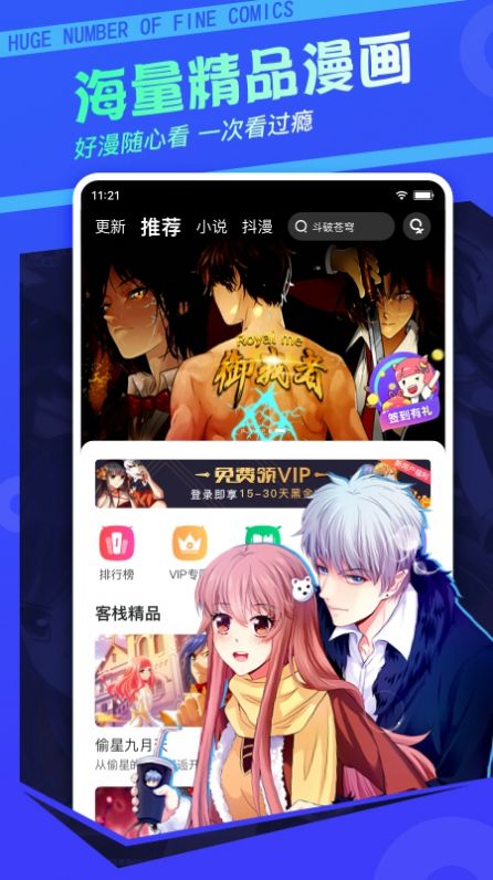 每日漫圖app下載截圖4