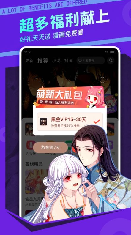每日漫圖app下載截圖3