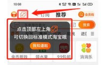 淘寶長(zhǎng)輩模式怎么關(guān)？長(zhǎng)輩模式關(guān)閉方法介紹