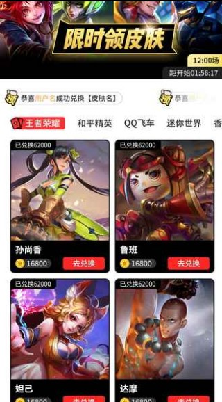 全民領(lǐng)皮膚游戲服務(wù)APP安卓版截圖2