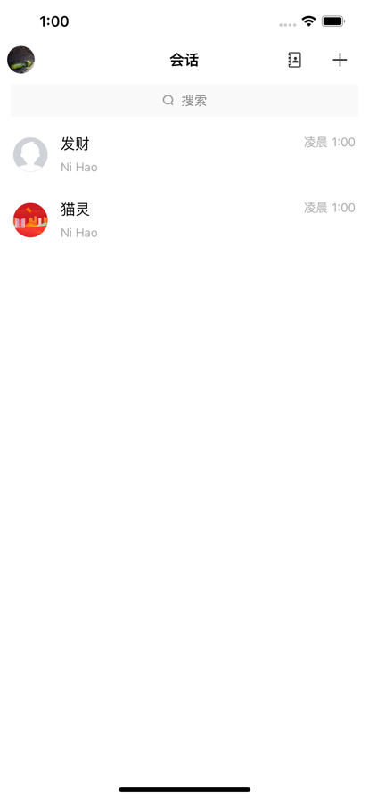 貓靈通訊聊天app下載截圖1