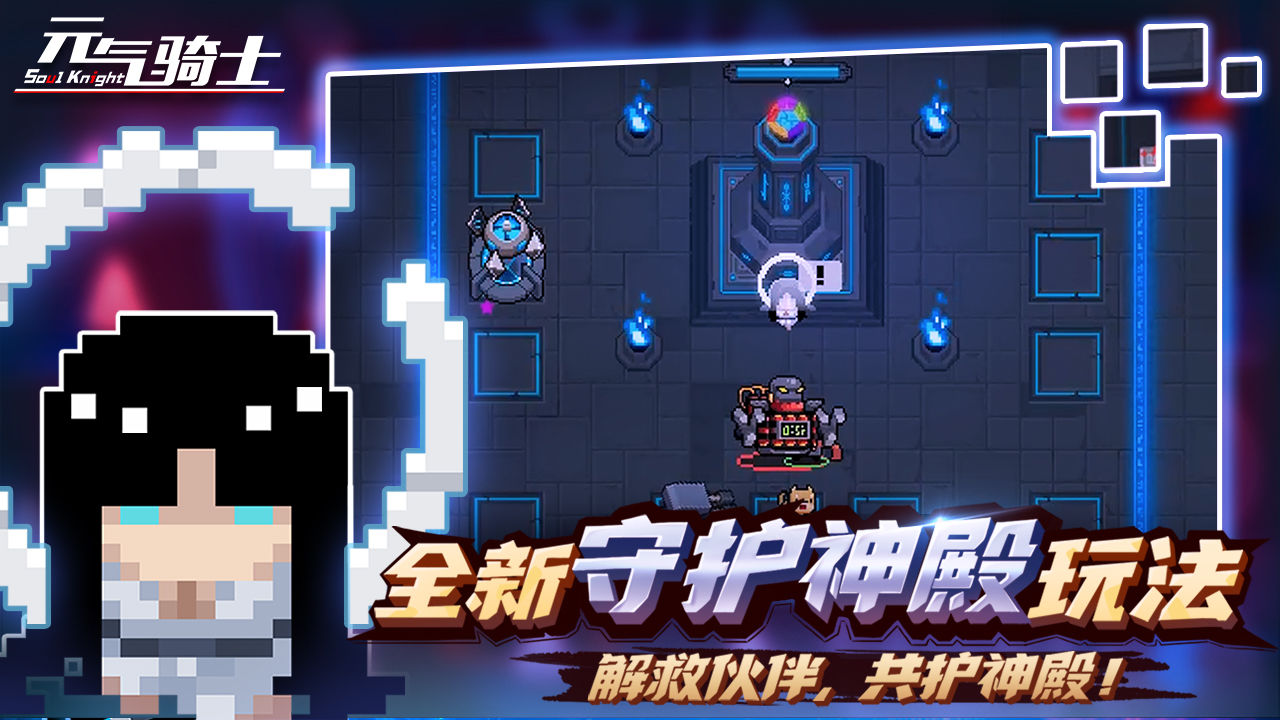 元氣騎士4.0.02022最新下載截圖4
