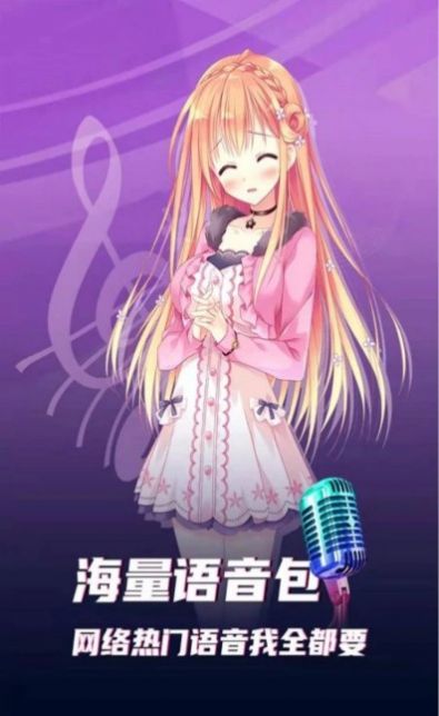 魔音變聲精靈app客戶端截圖1