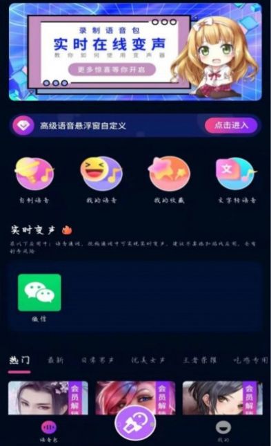 魔音變聲精靈app客戶端截圖2