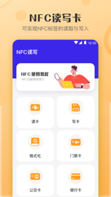 NFC讀寫器軟件app下載截圖4