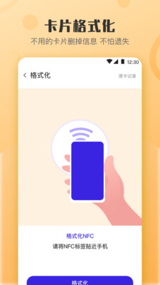 NFC讀寫器軟件app下載截圖3