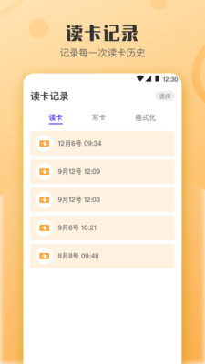 NFC讀寫器軟件app下載截圖1