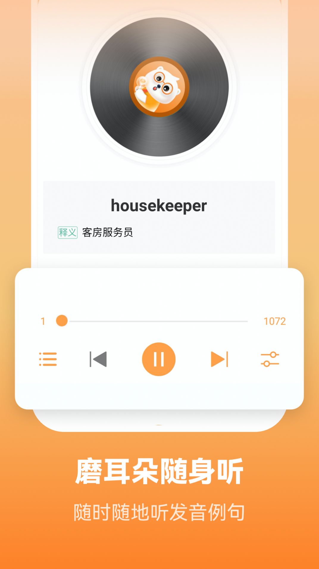 萊特英語背單詞app最新版截圖3