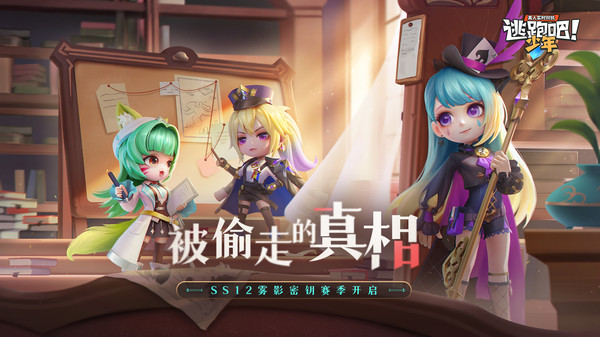 逃跑吧少年奧特曼聯(lián)動版2022下載截圖4