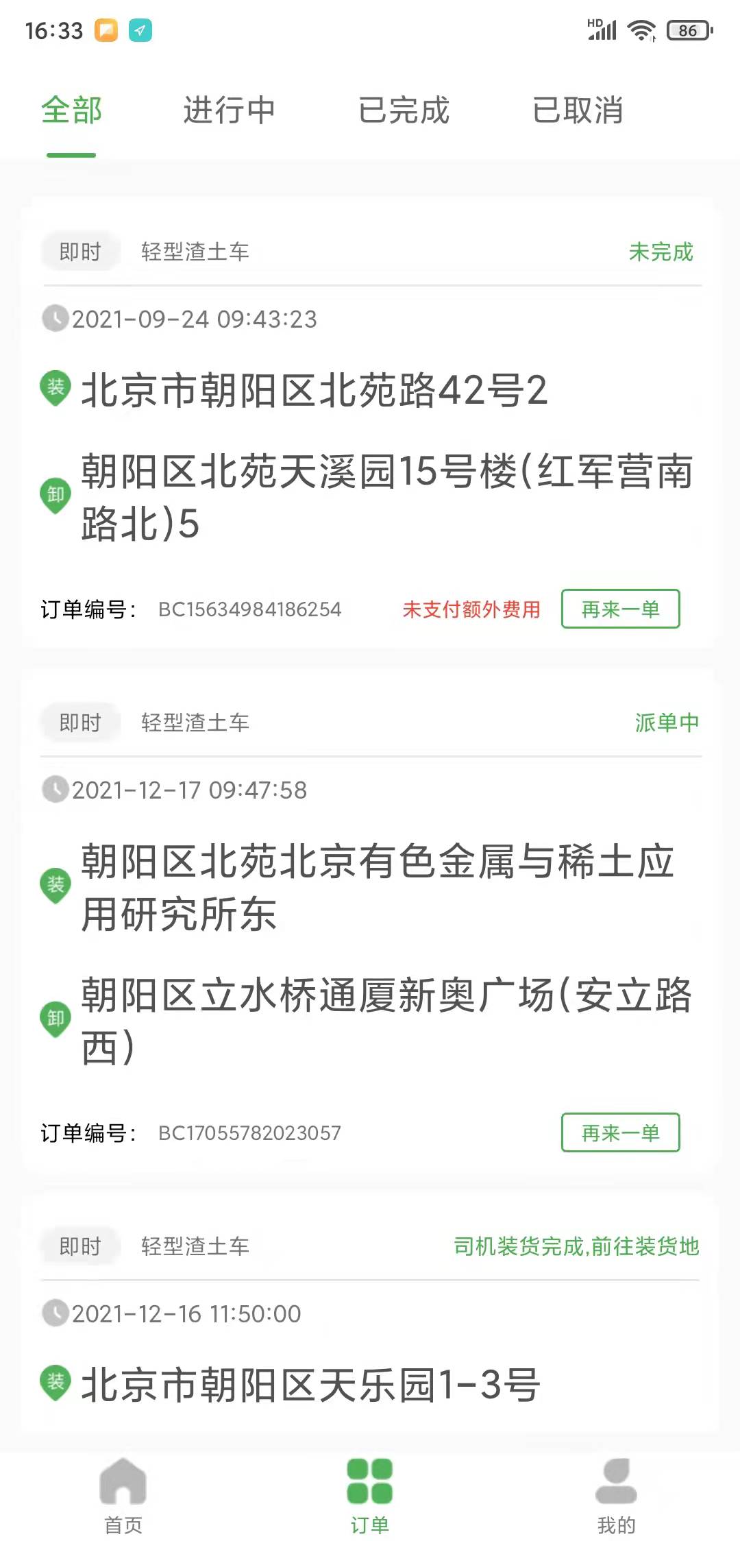 渣土速運渣土運輸app下載截圖4