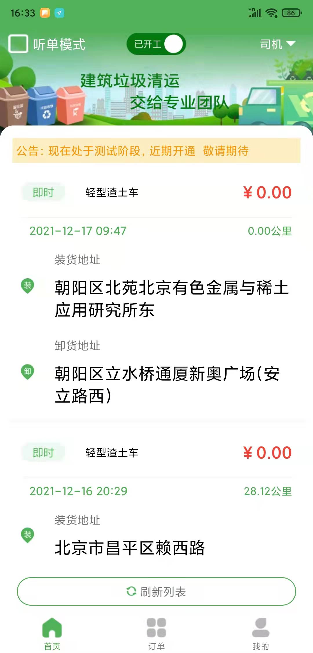 渣土速運渣土運輸app下載截圖2