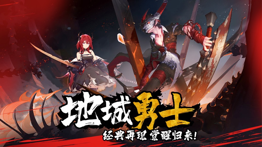 地城勇士英雄歸來手游版截圖3