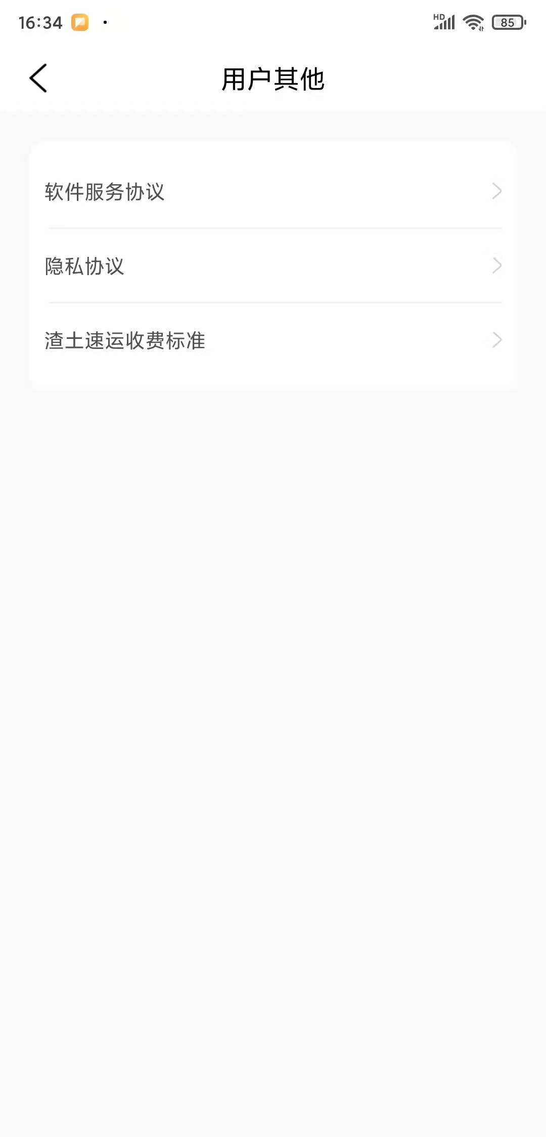 渣土速運渣土運輸app下載截圖3