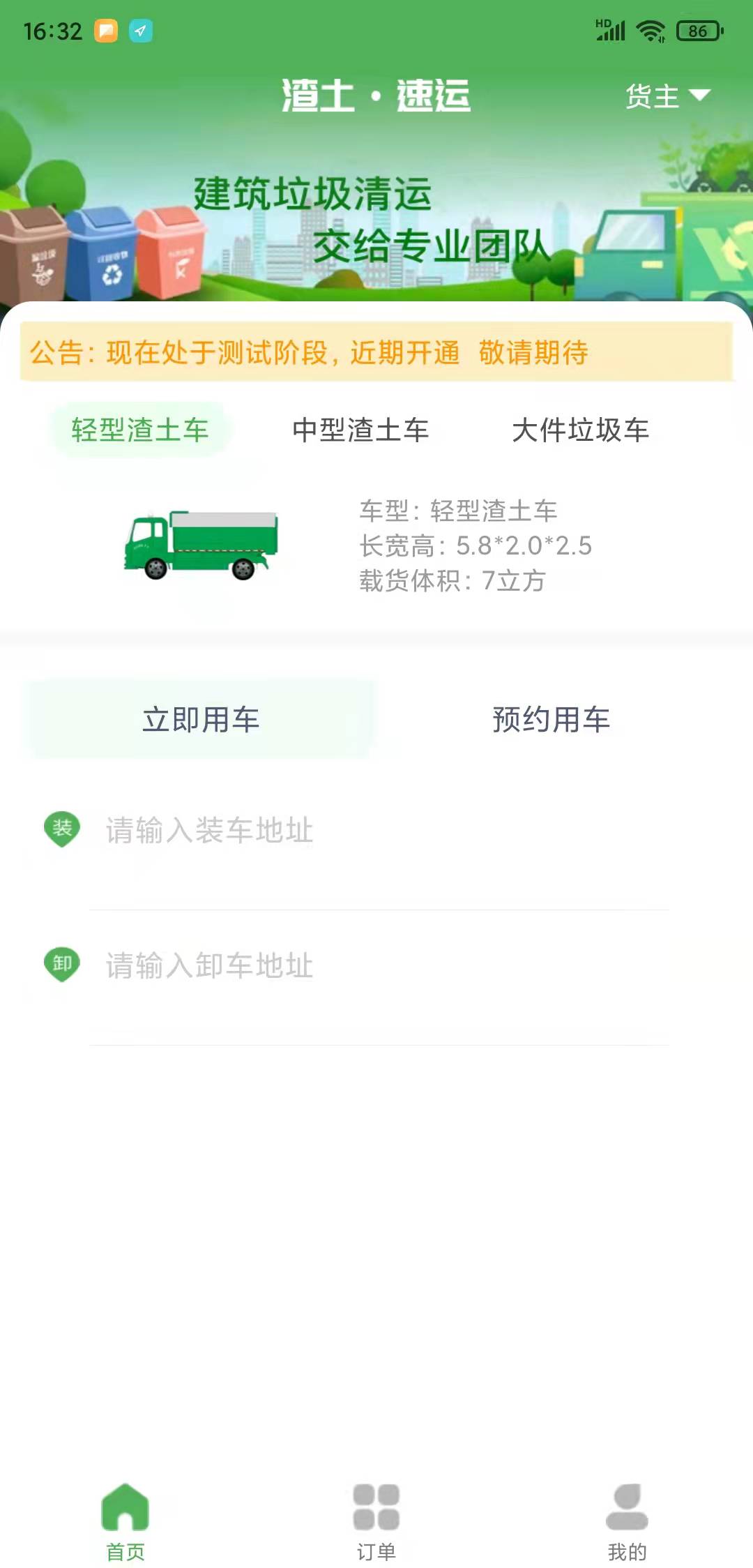 渣土速運渣土運輸app下載截圖1