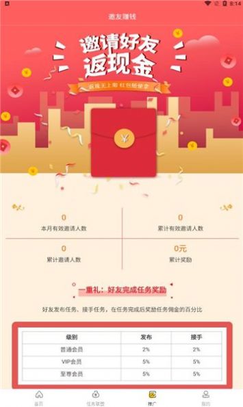 一定幫懸賞任務(wù)APP手機(jī)版截圖1