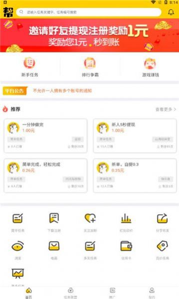 一定幫懸賞任務(wù)APP手機(jī)版截圖2