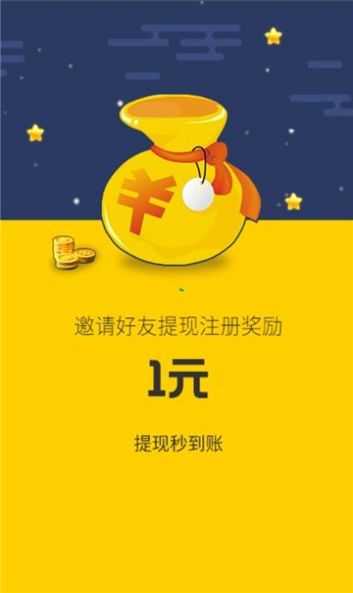 一定幫懸賞任務(wù)APP手機(jī)版截圖3