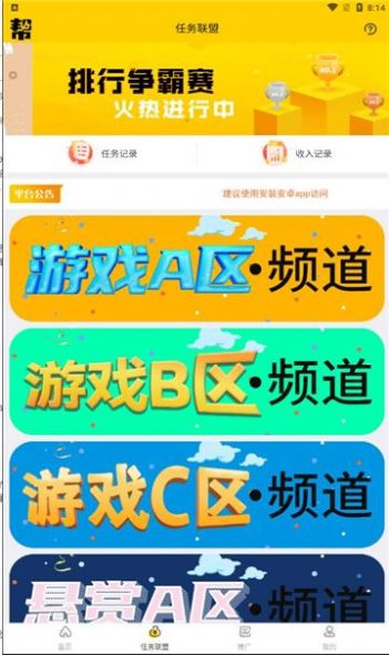 一定幫懸賞任務(wù)APP手機(jī)版截圖4