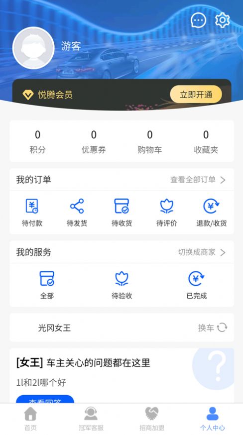 悅騰養(yǎng)車服務(wù)app手機最新版截圖3